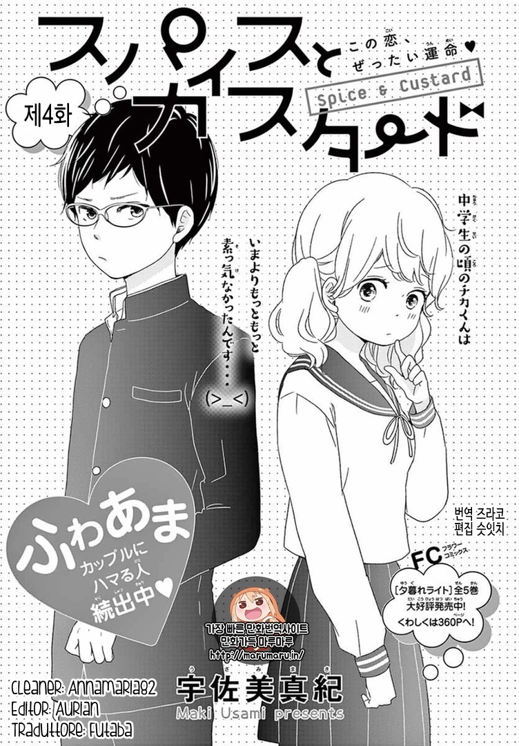 Kataomoi no Kakudo-Volume 1 Chapter 4