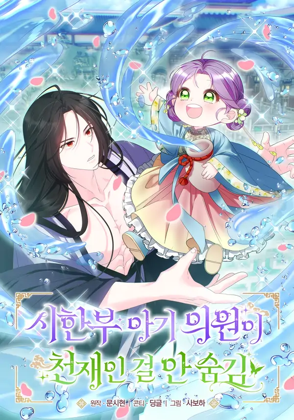 The Terminally Ill Baby Healer Doesn’t Hide Her Genius [Lua Comic]