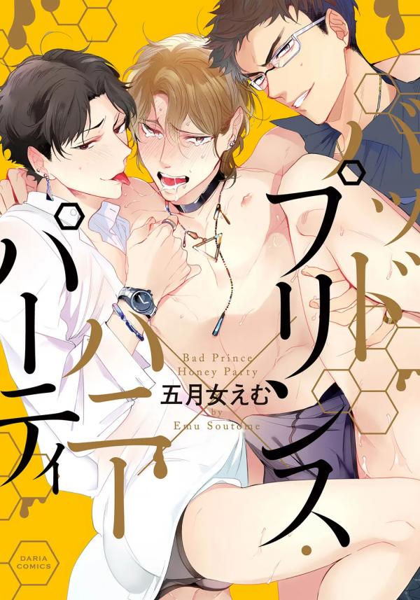 Bad Prince Honey Party (collection of short stories)